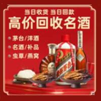 富阳区烟酒回收:茅台酒,酒瓶,洋酒,名酒,冬虫夏草,老酒,富阳区跃国烟酒经营部